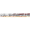 让男人暂时阳痿的药去哪买 (让男人暂时阳痿的药去哪买【电.话186x0156x9662-Q194843976林氏药业】我们做的是长期生意,靠的是老客户长期支持
参考消息网2月20日报道 韩媒称，“剩女多、离婚率高的城市，房价一定会上涨。”这是中国经济学家金岩石2016年12月参加在上海举行的房地产相关论坛时说的话。
)