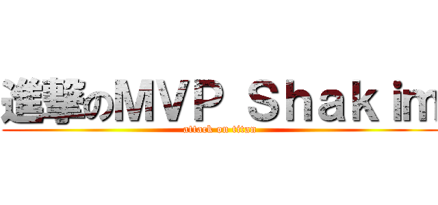 進撃のＭＶＰ Ｓｈａｋｉｍ (attack on titan)
