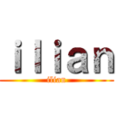 ｉｌｉａｎ (ilian)