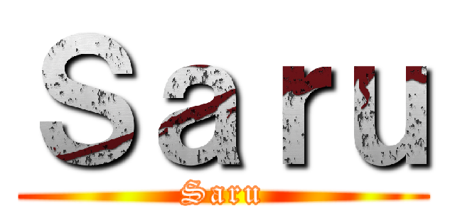 Ｓａｒｕ (Saru)