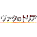 ヴァクのトリア (Toria of Vac)