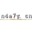 ｎ４ａ７ｙ．ｃｎ (attack on titan)