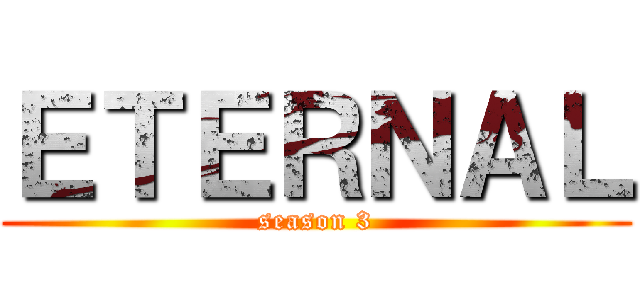 ＥＴＥＲＮＡＬ (season 3)