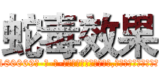 蛇毒效果 (蛇毒效果【电-186x2687x6963-Q278180069元-吉-药-业】我们做的是长期生意,靠的是老客户长期支持 http://sngk.net/EUNmMk
)