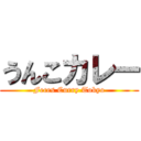 うんこカレー (Feces Curry Tokyo)