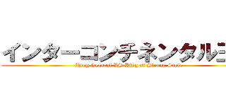 インターコンチネンタル王座 (Ring General VS King of Strong Style)