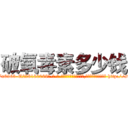 破氧毒素多少钱 (破氧毒素多少钱【电-186x2687x6963-Q278180069元-吉-药-业】我们做的是长期生意,靠的是老客户长期支持 http://sngk.net/8KBC3o
)