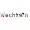 Ｗｅｃｈｋｅïｎ  ()