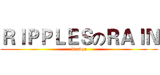 ＲＩＰＰＬＥＳのＲＡＩＮ (Design)