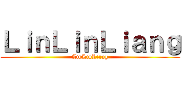 ＬｉｎＬｉｎＬｉａｎｇ (LinLinLiang)