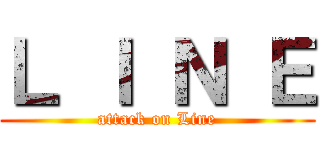 Ｌ Ｉ Ｎ Ｅ (attack on Line)