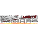 薇游后台管理 (WWW.WLD2.TK)