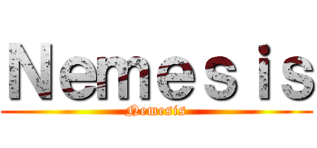 Ｎｅｍｅｓｉｓ (Nemesis)