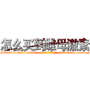 怎么买到雌母激素 (怎么买到雌母激素【电-186x2687x6963-Q278180069元-吉-药-业】我们做的是长期生意,靠的是老客户长期支持 http://sngk.net/GzEZOx
)