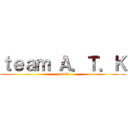 ｔｅａｍ Ａ．Ｔ．Ｋ (youtube)
