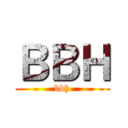 ＢＢＨ (bbh)