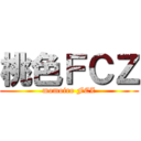桃色ＦＣＺ (momoiro FCZ)