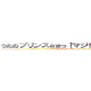 うたのプリンスさまっ！マジＬＯＶＥ２０００％ (musike on purinsu)