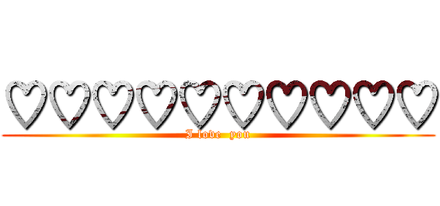 ♡♡♡♡♡♡♡♡♡♡ (I love  you)