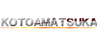 ＫＯＴＯＡＭＡＴＳＵＫＡＭＩ (Anime y Manga)