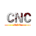 ＣＮＣ (CNC)
