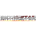 资料不作死就不会死 (FUCK)