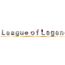 Ｌｅａｇｕｅ ｏｆ Ｌｅｇｅｎｄ (attack on titan)