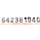 ６４２３８１９４６ (attack on titan)