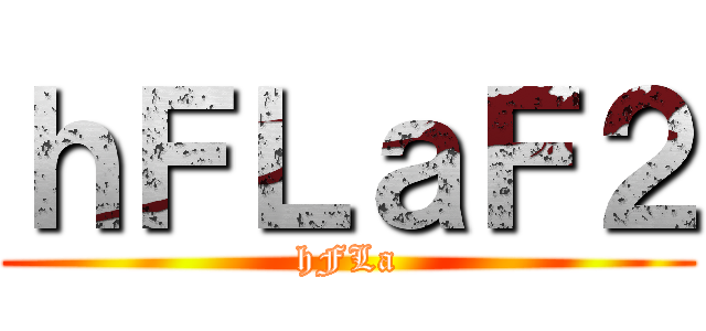 差不多の劉昱穎 ()