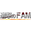 進撃のＦＡＭ (attack on real)