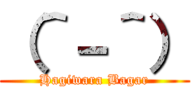 （＾－＾） (Hagiwara Bagar)