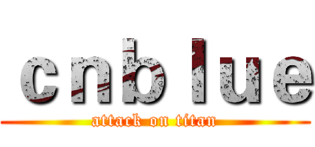 ｃｎｂｌｕｅ (attack on titan)