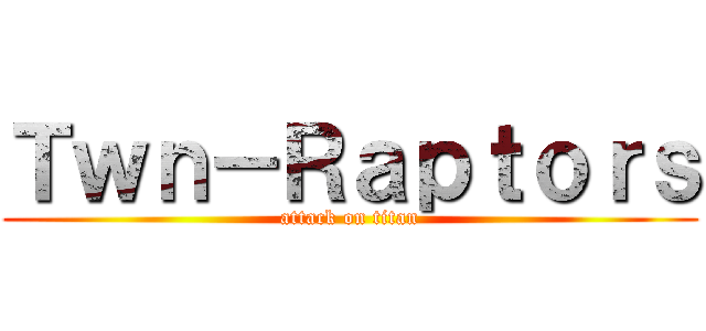 Ｔｗｎ－Ｒａｐｔｏｒｓ (attack on titan)