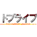 ドブライブ (School IDOL Festival)