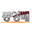 동영배 (attack on titan)