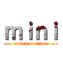 ｍｉｎｉ (attack on titan)