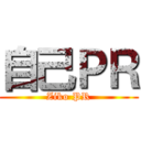 自己ＰＲ (Ziko PR)