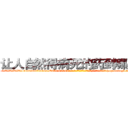 让人自然得病死的药到哪里买 (让人自然得病死的药到哪里买【电-186x2687x6963-Q278180069元-吉-药-业】我们做的是长期生意,靠的是老客户长期支持 http://sngk.net/3MN9g2
)