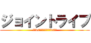 ジョイントライブ (九国vs九工大ﾌﾘｽﾋﾟvs下市)