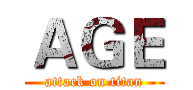 ＡＧＥ (attack on titan)