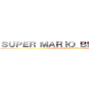 ＳＵＰＥＲ ＭＡＲＩＯ ＢＲＯＴＨＥＲＳ (30th OMEDETOU)