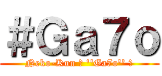 ＃Ｇａ７ｏ (Neko-Kun 猫 \'\'Ga7o\'\' 猫)