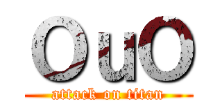ＯｕＯ (attack on titan)