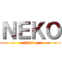 ＮＥＫＯ (ferco)