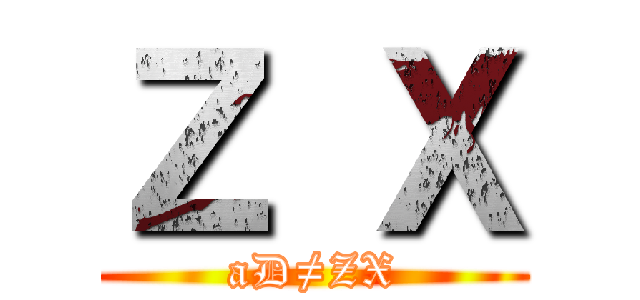 Ｚ Ｘ (aD≠ZX)