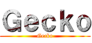 Ｇｅｃｋｏ (Gecko)