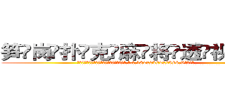 笋岗扑克麻将透视眼镜 (笋岗扑克麻将透视眼镜【 电.话 182x0202x0896 V信同号】 
常强大，角色也特别多，男女角色各有18个可供选择。微微选择的红衣女侠是比较少有人选的，倒不是说女侠外表不漂亮，而是因为她的武
)