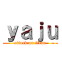 ｙａｊｕ (attack on titan)