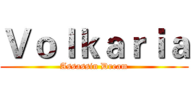 Ｖｏｌｋａｒｉａ (Assassin Dream)