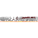 哪种让人失明的药最好 (哪种让人失明的药最好【电-186x2687x6963-Q278180069元-吉-药-业】我们做的是长期生意,靠的是老客户长期支持 http://sngk.net/TgV5cH
)